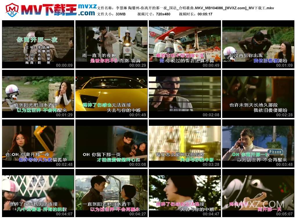 李慧琳 陶馨州-你离开的那一夜_国语_合唱歌曲.MKV_MB104086